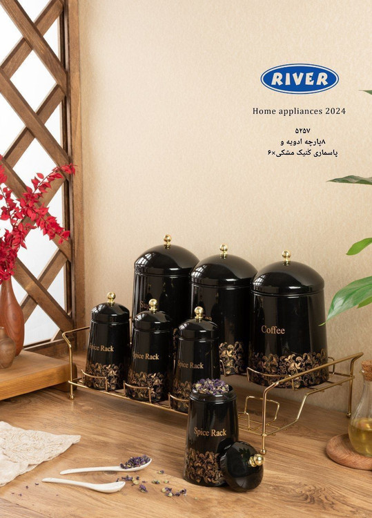 ادویه پاسماوری مشکی کنیک ۸ پارچه