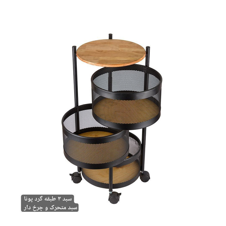 سبد سیب زمینی و پیاز فلزی پوناپلاست متحرک چرخدار مشکی